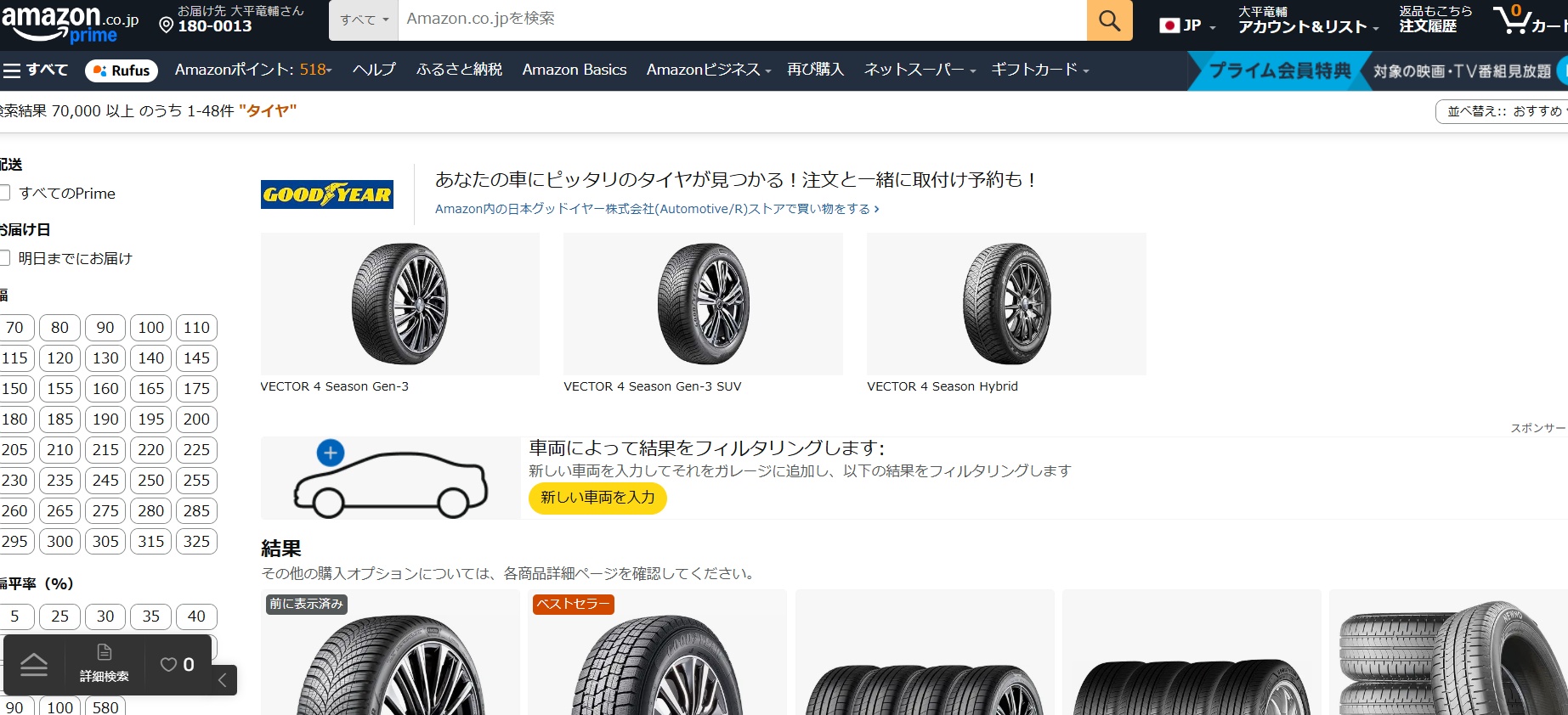 Amazonタイヤ