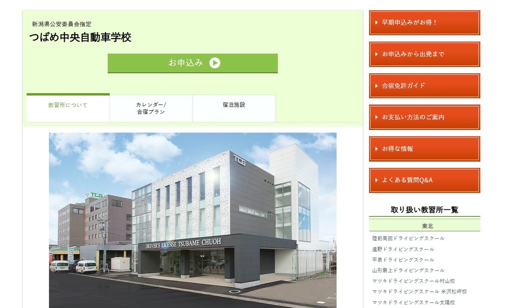 つばめ中央自動車学校