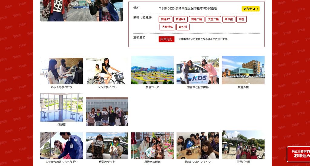 共立自動車学校・日野校