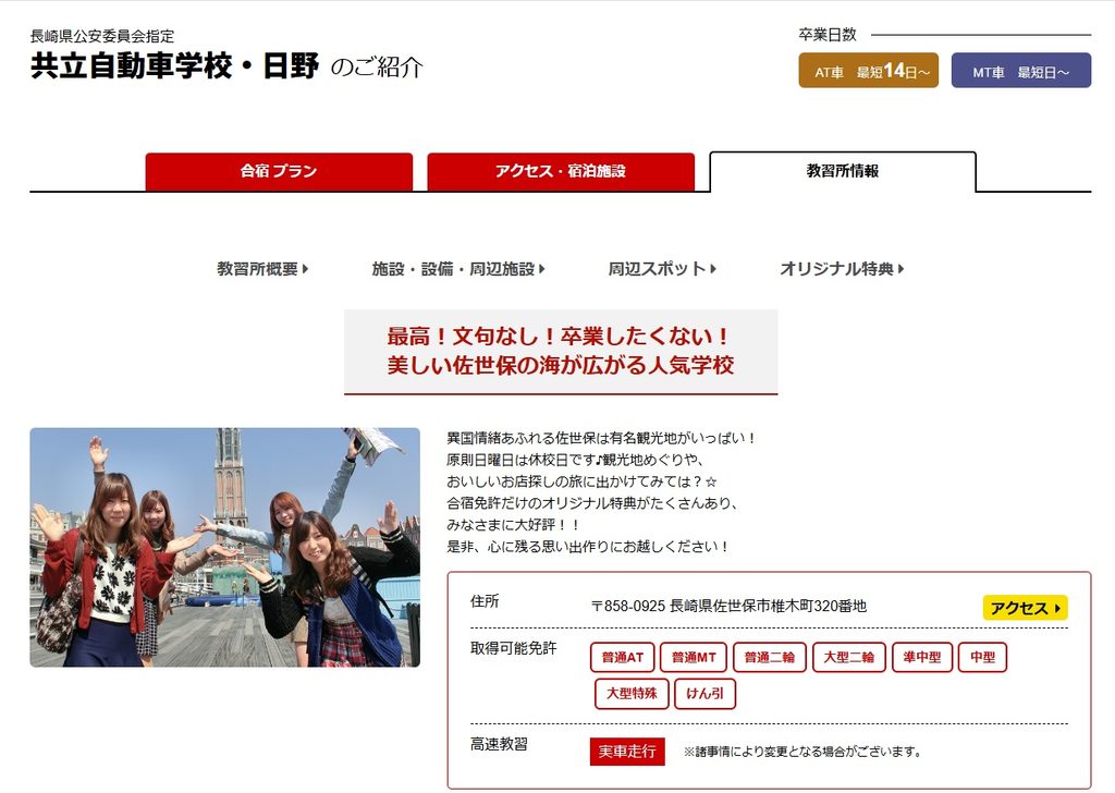 共立自動車学校・日野（長崎)