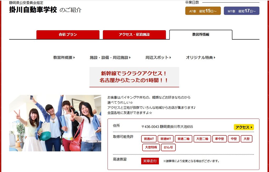 掛川自動車学校
